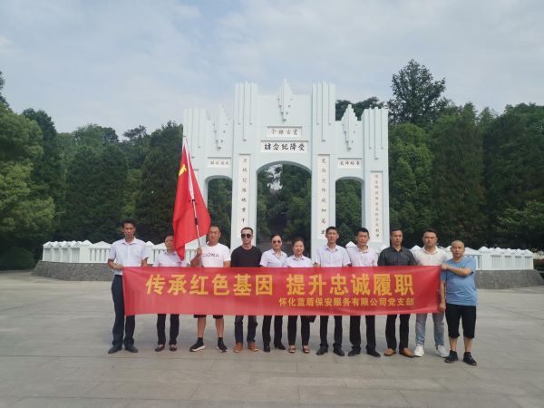 “傳承紅色基因，提升忠誠(chéng)履職”